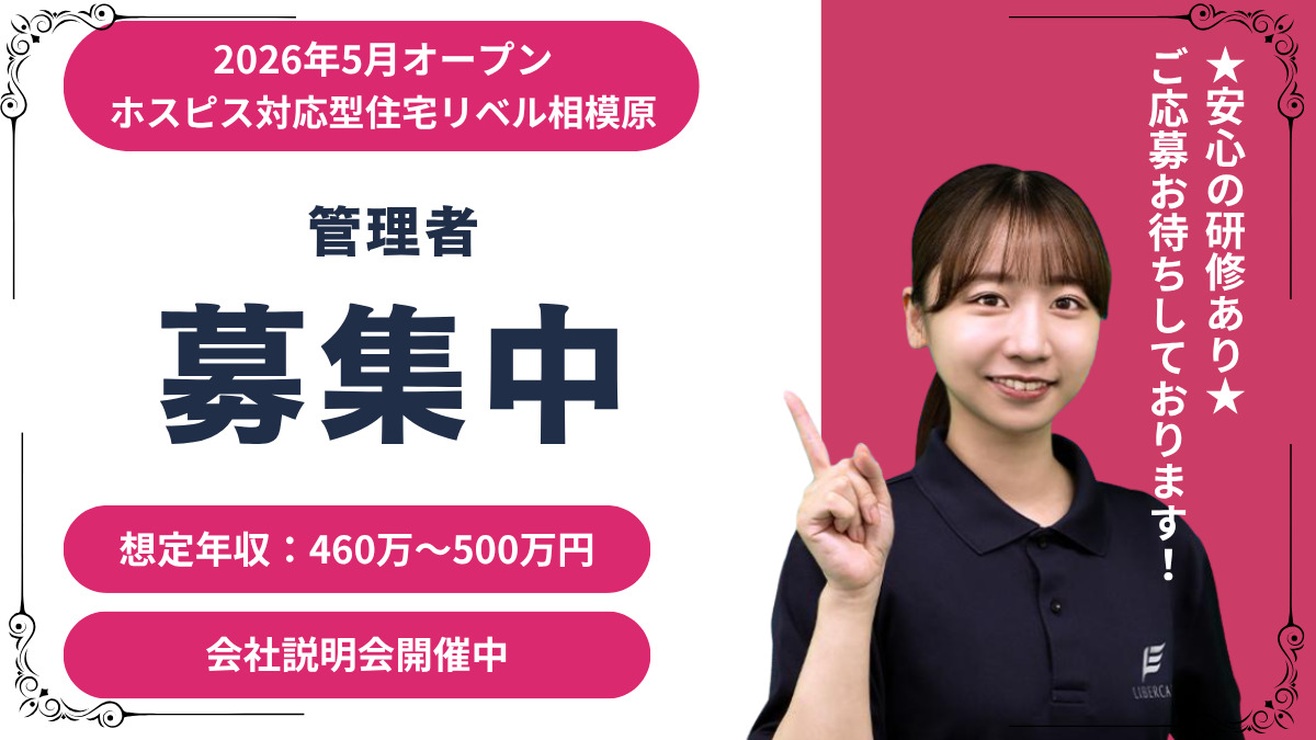 スタッフ募集広告