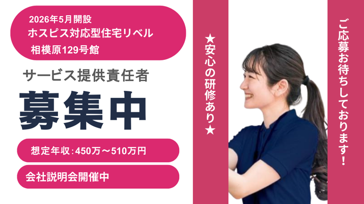 職員募集の広告