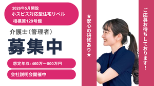 人材募集案内の掲示