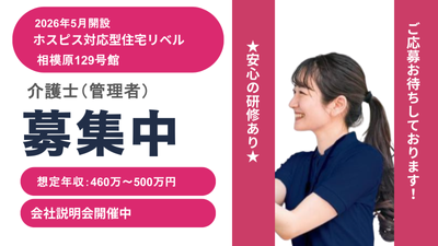 人材募集案内の掲示