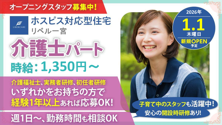 新規募集の掲示物