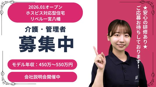 求人案内掲示物