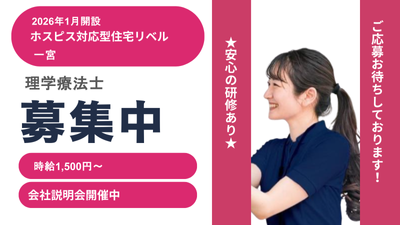 理学療法士募集告知