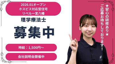 スタッフ募集案内