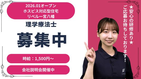 スタッフ募集案内