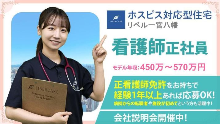 看護師募集の看板