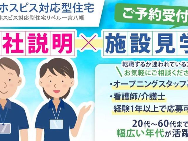 イベント告知の看板 看板 施設見学や会社説明会のご案内です。介護職を希望される方に最適な情報が満載です。