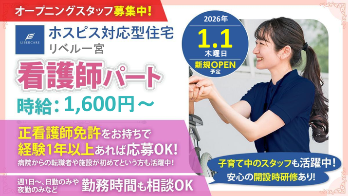 看護師募集イメージ