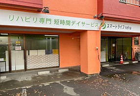 スマートライフreha菊水の外観