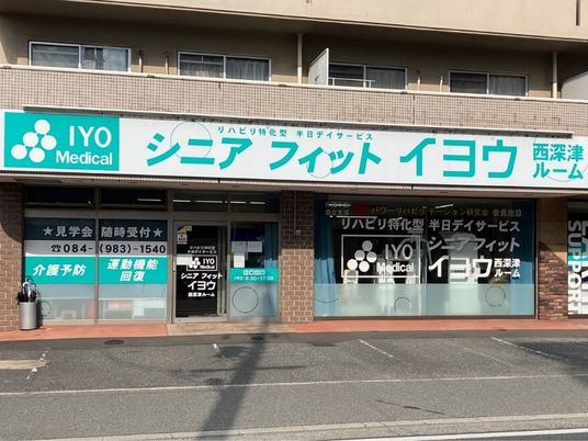 介護予防の外観  