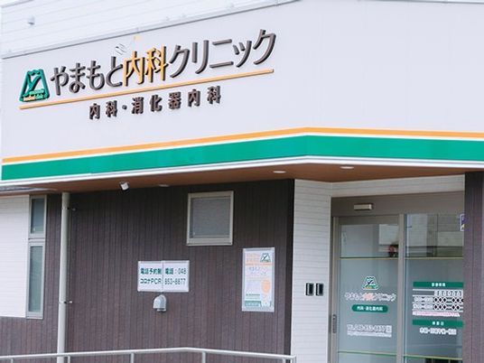 クリニックの外観  