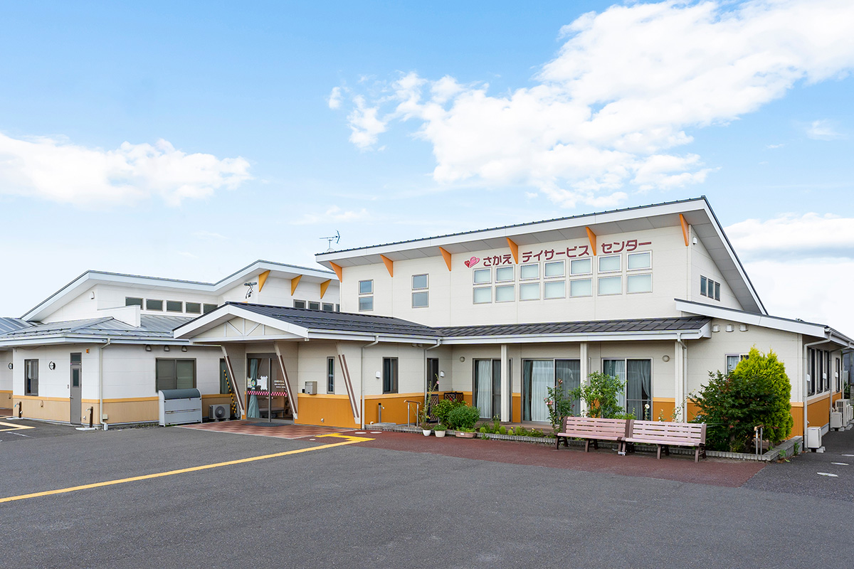 さかえ デイサービスセンターの外観