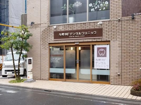 クリニックの外観  