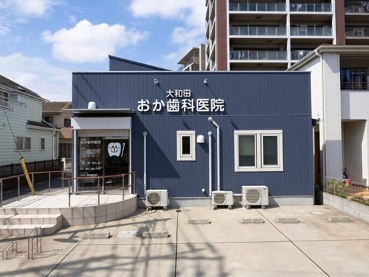 歯科医院の外観  