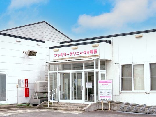 クリニックの外観  