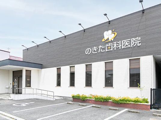 歯科医院の外観  