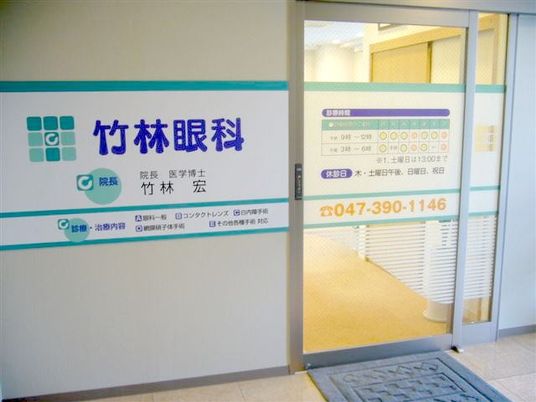 眼科の入口