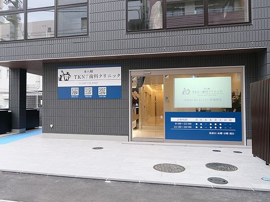 クリニックの外観  