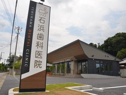 歯科医院の外観  