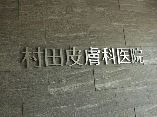 壁面サインのエントランス  