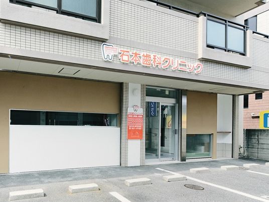 歯科クリニックの外観  