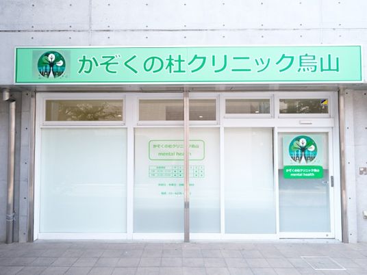 クリニックの看板がある出入口  