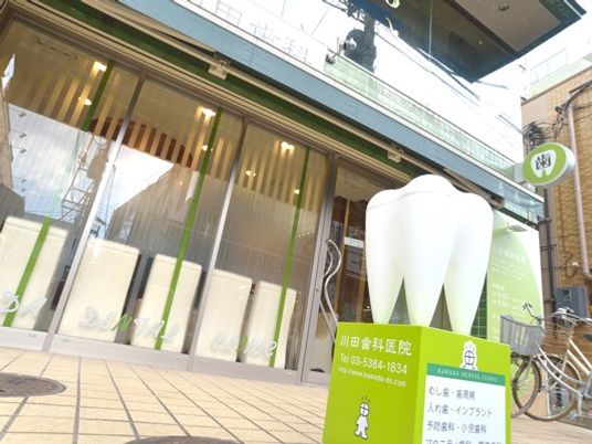 歯科医院の外観  