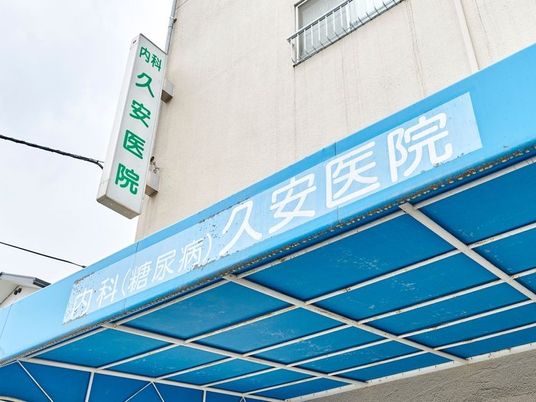 病院の外観  