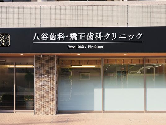 歯科医院の外観  