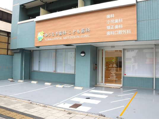 歯科医院の外観  