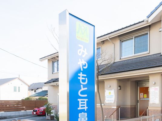 施設の外観看板  