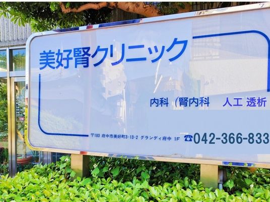 病院案内看板の外観  