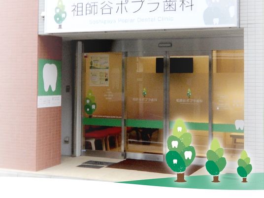歯科医院の出入口  