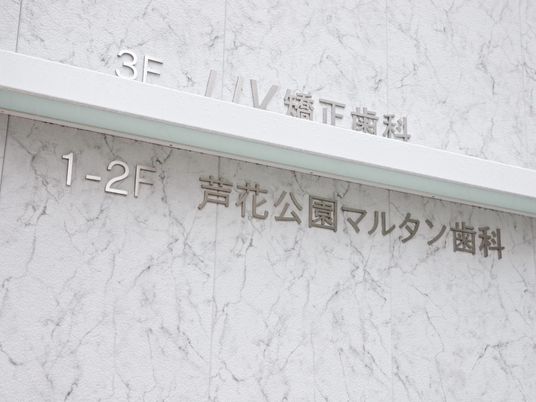 施設名の案内板  