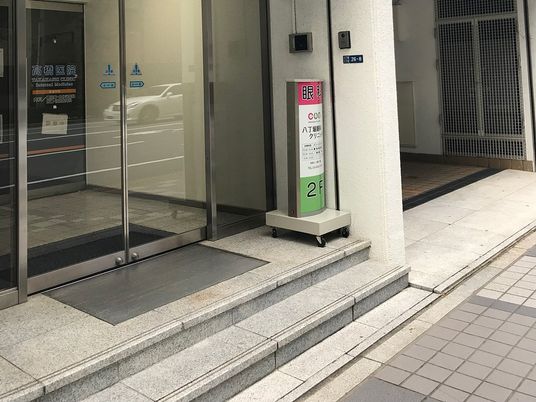 クリニック入口  