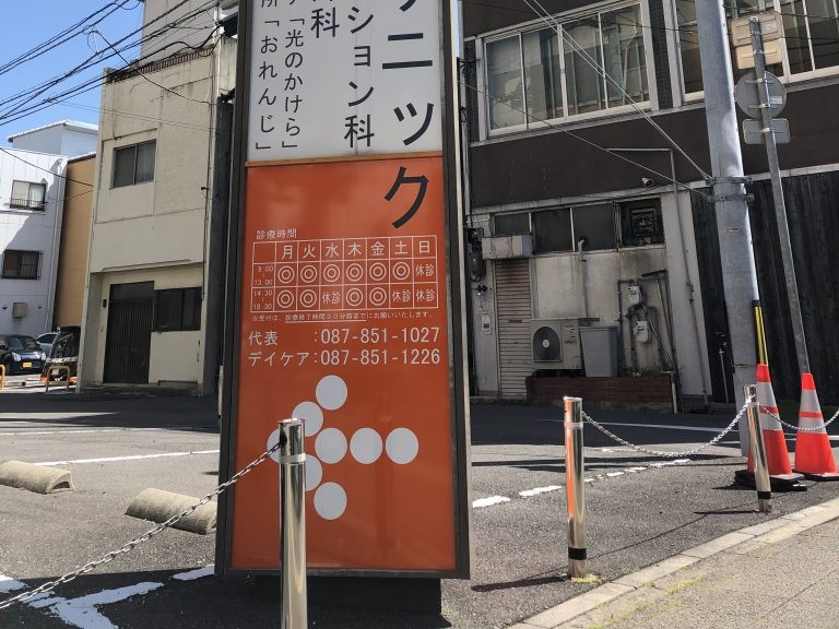 西川クリニック通所リハビリテーション光のかけらの外観