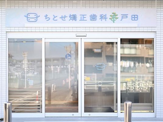 歯科医院の正面入口  