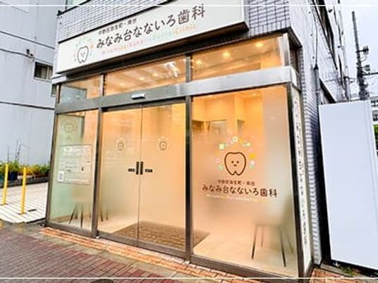 歯科の外観  