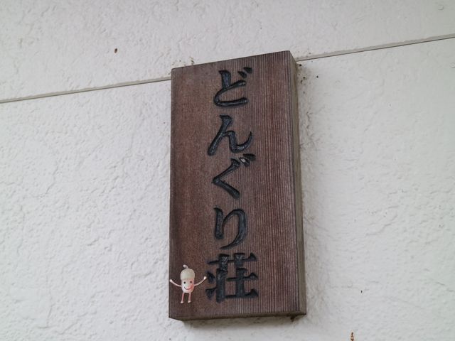 木製の看板イメージ 玄関 心温まる手作り感のある看板が、来訪者を優しく迎え入れます。スタッフとともに温かい気持ちでお迎えします。