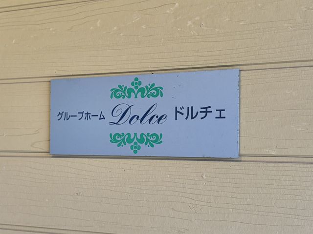 落ち着いた雰囲気の看板 看板 親しみやすいデザインの看板から、温かさを感じることができます。上品な印象を与えます。