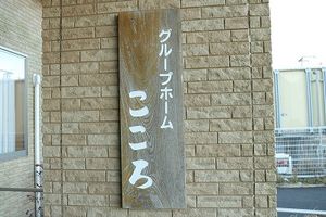 施設の看板