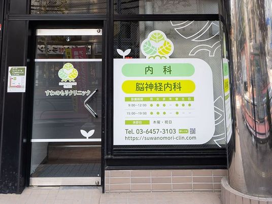 クリニックの入口  