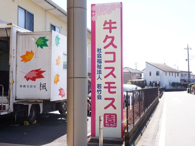 看板と建物外観 外観 明るい色彩の看板が目を引き、来訪者を暖かく迎えています。清潔で整備された周囲の環境が印象的です。