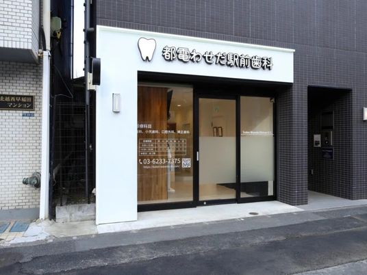 歯科医院の外観  