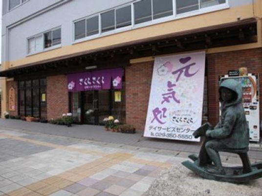 デイサービス外観  