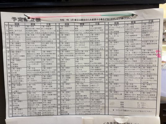 予定表掲示物