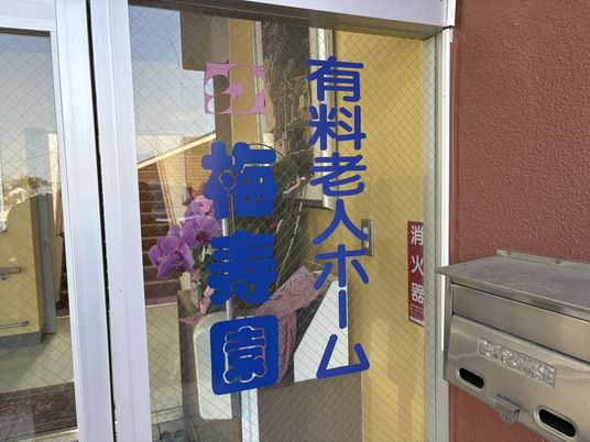 施設の入り口の看板