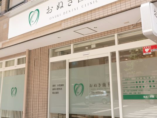 歯科医院の外観  