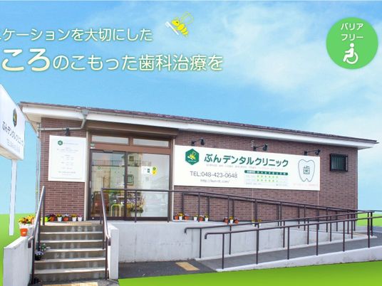 バリアフリーな歯科外観  