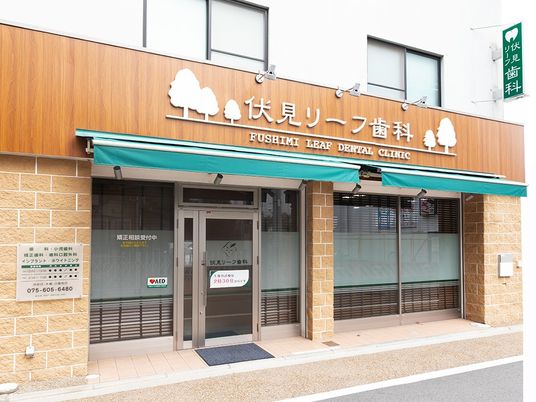 歯科医院の外観  